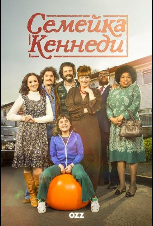 Семейка Кеннеди The Kennedys (2015)