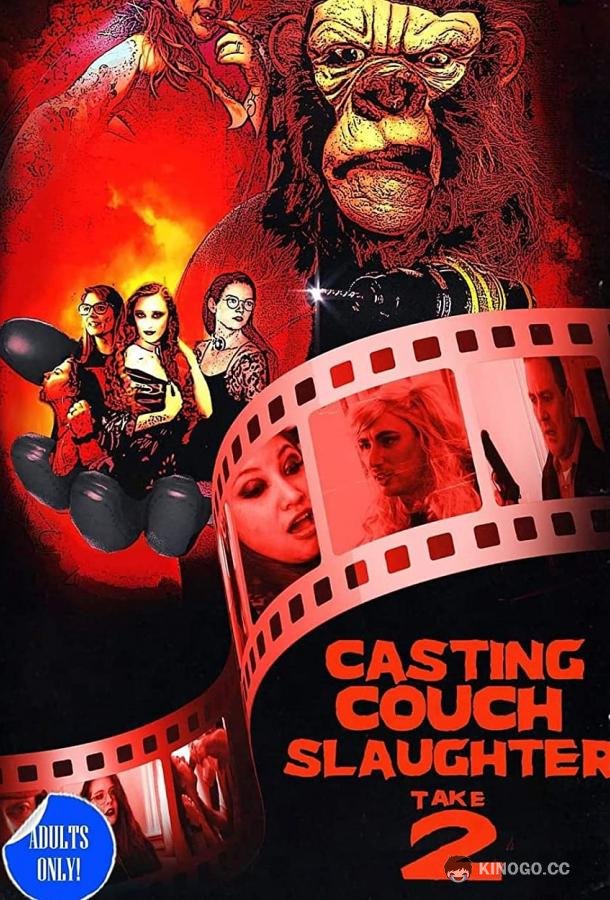 Резня на Порнокастинге 2: Второе пришествие Casting Couch Slaughter 2: The Second Coming (2021)