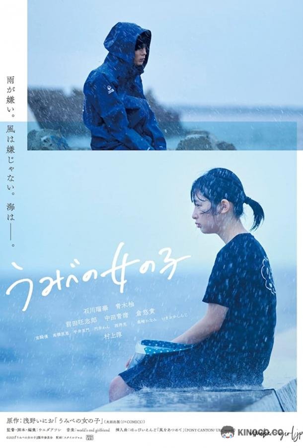 Девочка на берегу A Girl on the Shore (2021)