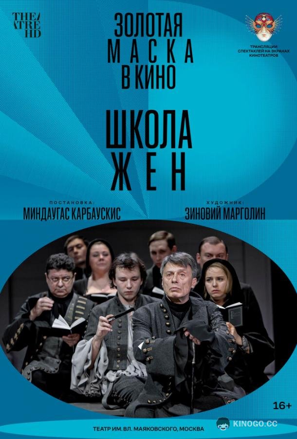 Школа жен  (2022)
