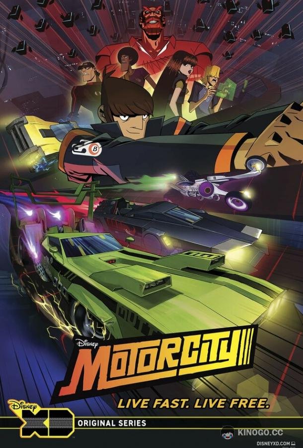 Мотор-сити Motorcity (2012)