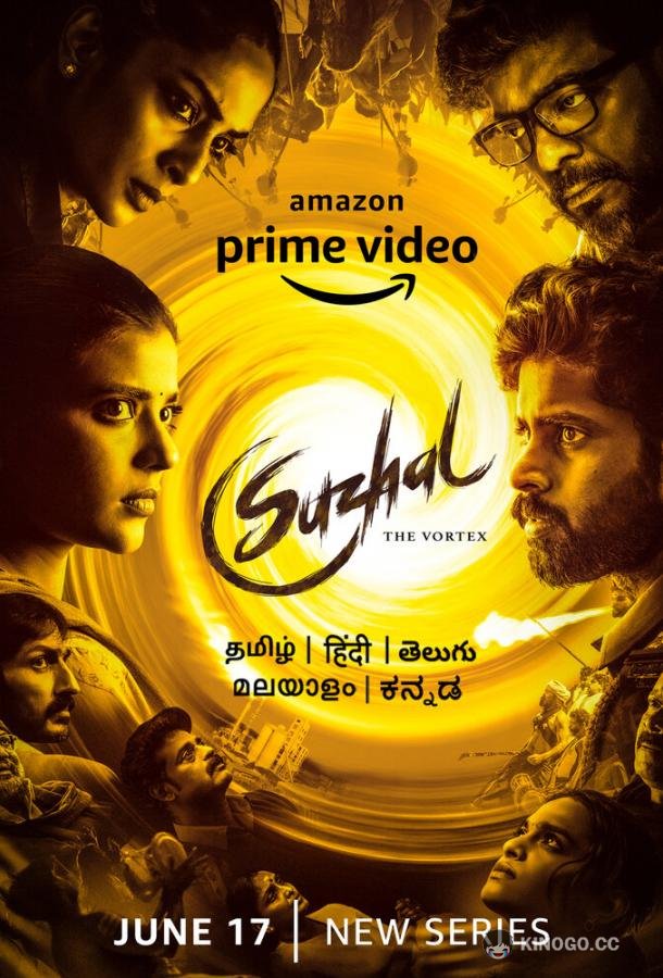 Сужал: Вихрь Suzhal - The Vortex (2022)