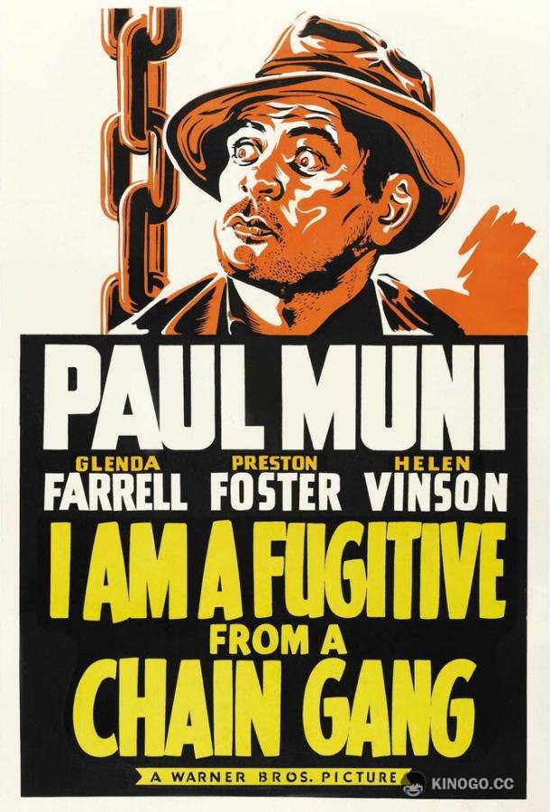 Я — беглый каторжник I Am a Fugitive from a Chain Gang (1932)
