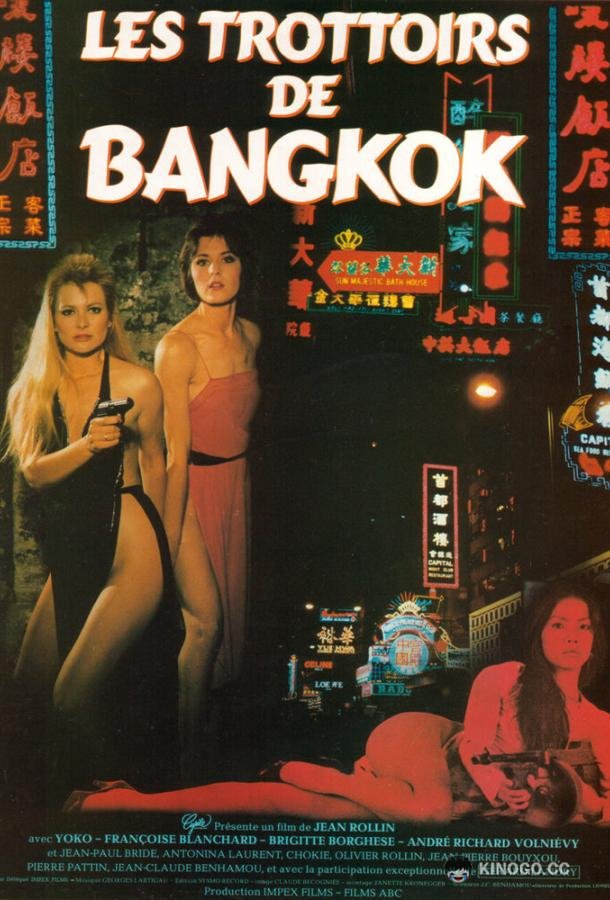 Тротуары Бангкока Les trottoirs de Bangkok (1984)