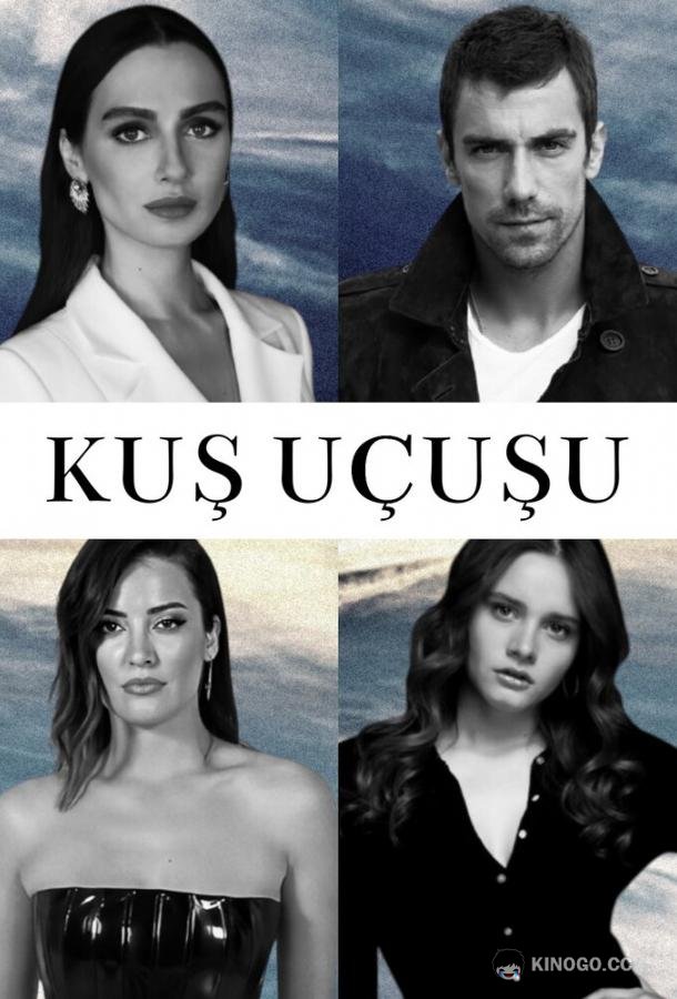 Полёт птицы Kus Uçusu (2022)