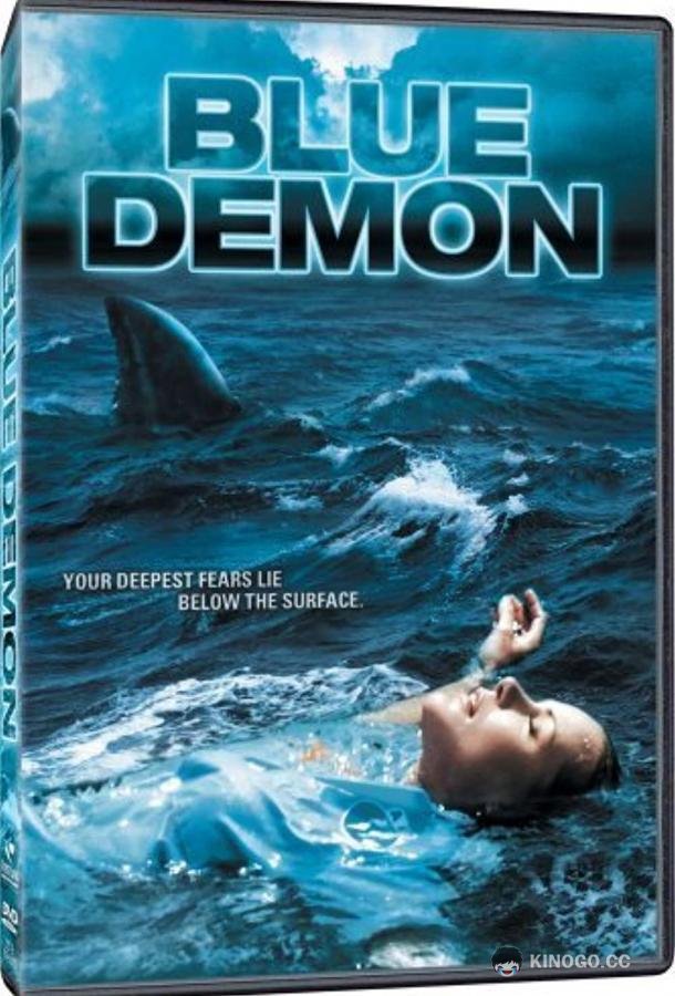 Инстинкт хищника Blue Demon (2004)