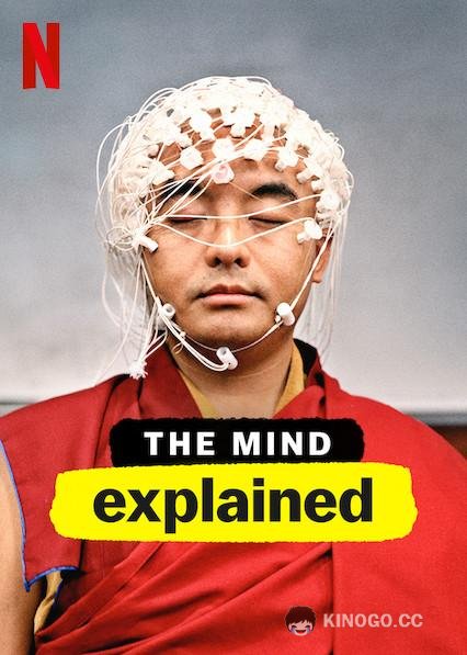 Разум, объяснение The Mind, Explained (2019)