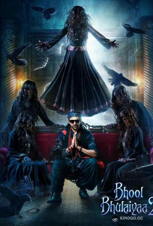 Лабиринт 2 Bhool Bhulaiyaa 2 (2022)