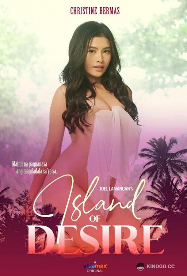 Остров Желаний Island of Desire (2022)