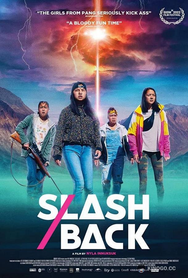 Топь Slash/Back (2022)