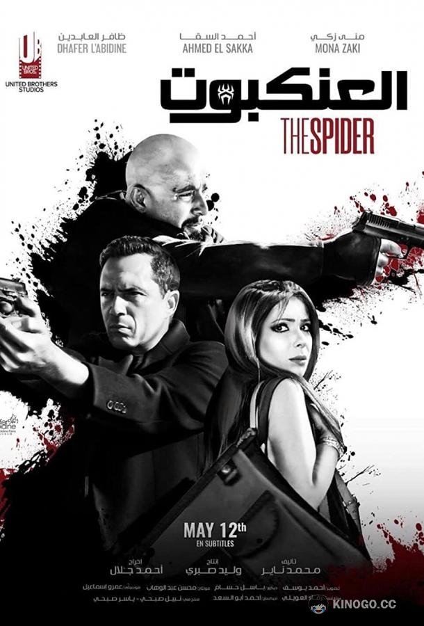 Паук The Spider (2022)