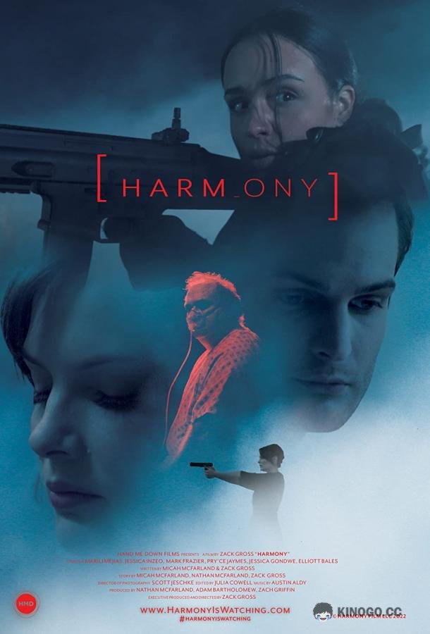 Гармония Harmony (2022)