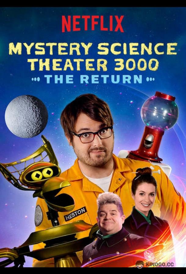 Таинственный научный театр 3000 Mystery Science Theater 3000: The Return (2017)
