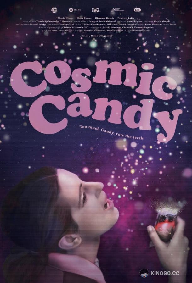 Космо-сладость Cosmic Candy (2019)