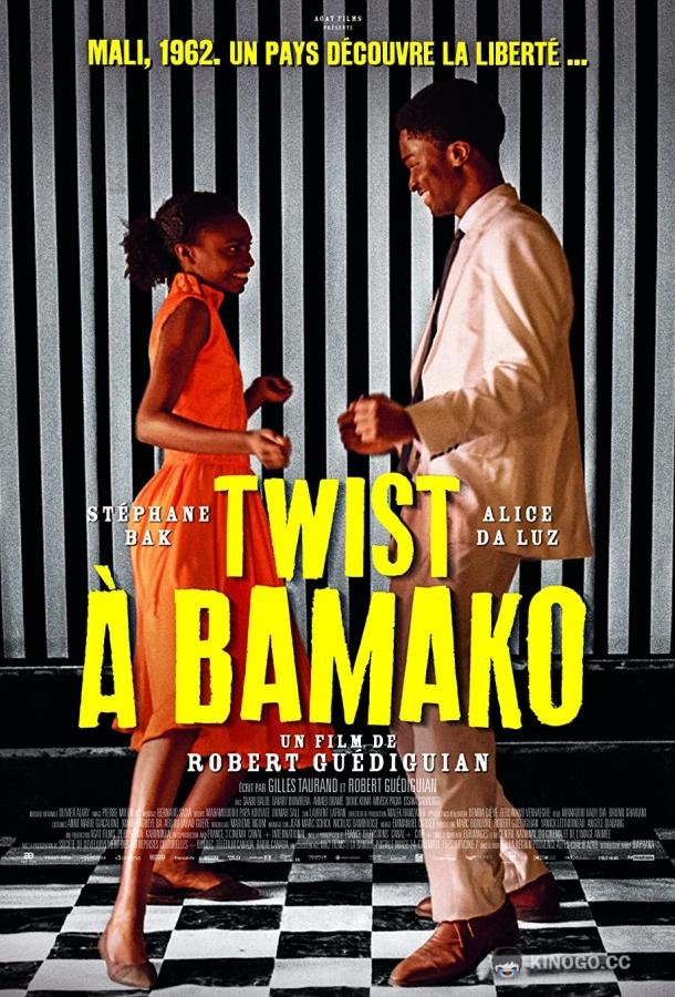 Твист в Бамако Twist à Bamako (2021)