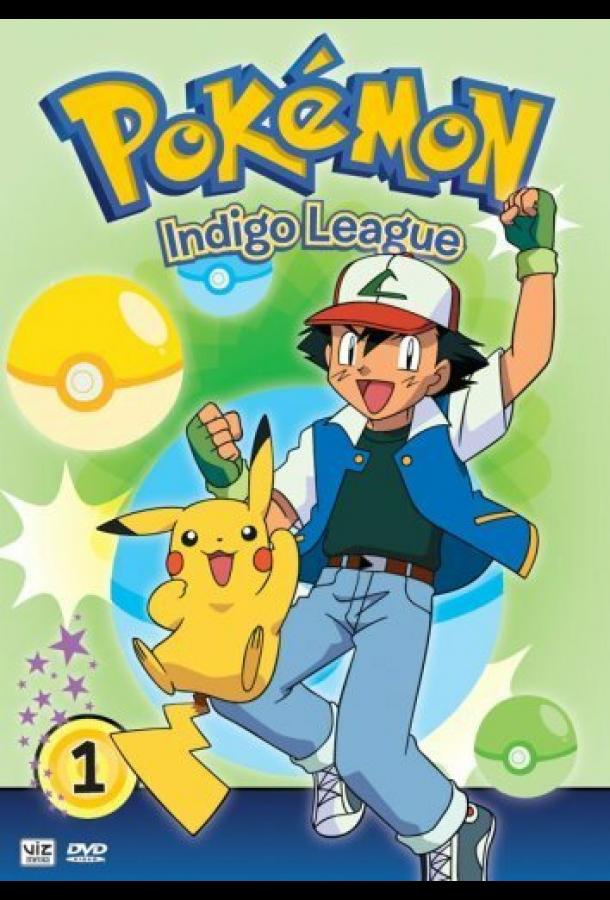 Покемон Pokémon (1997)
