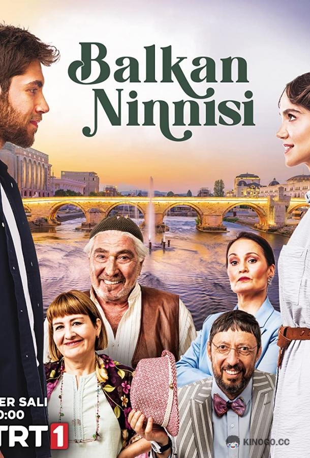 Балканская колыбельная Balkan Ninnisi (2022)