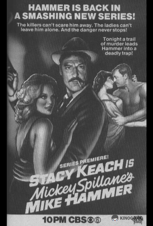 Детектив Майк Хаммер Mike Hammer (1984)