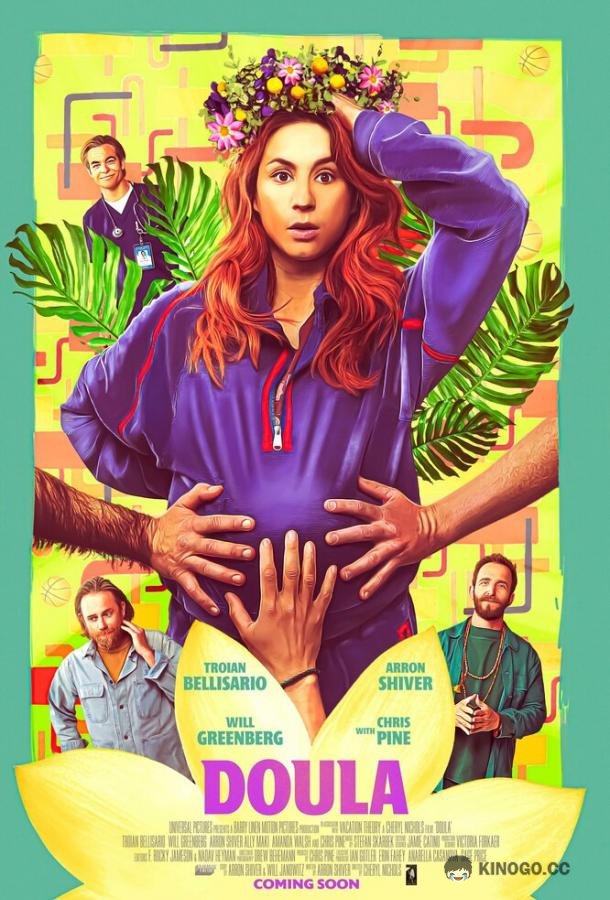 Доула Doula (2022)