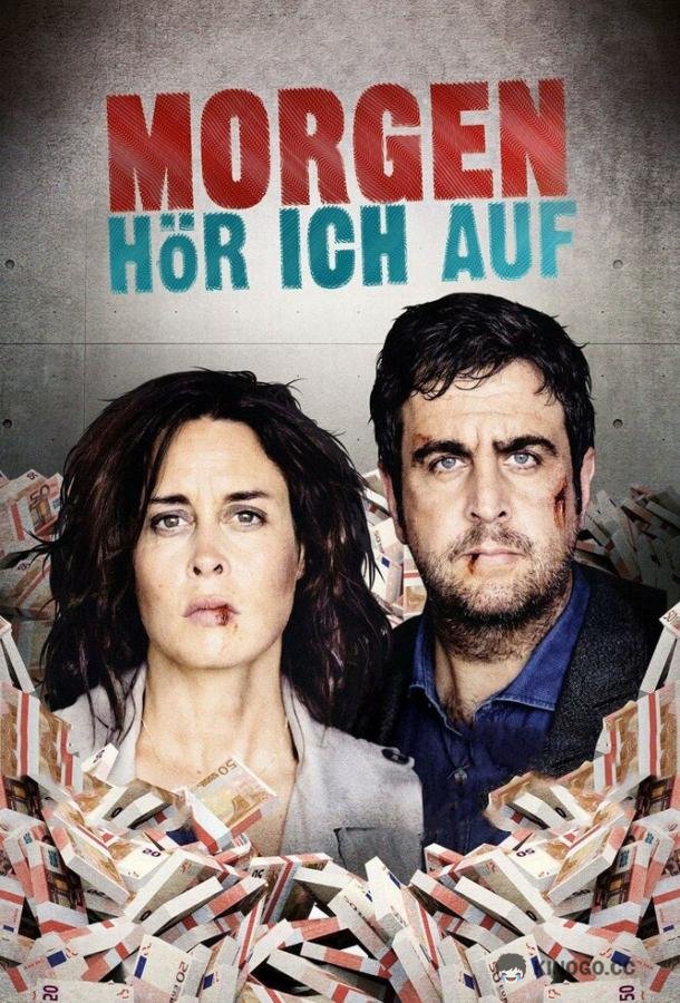 Завтра все закончится Morgen hör ich auf (2016)