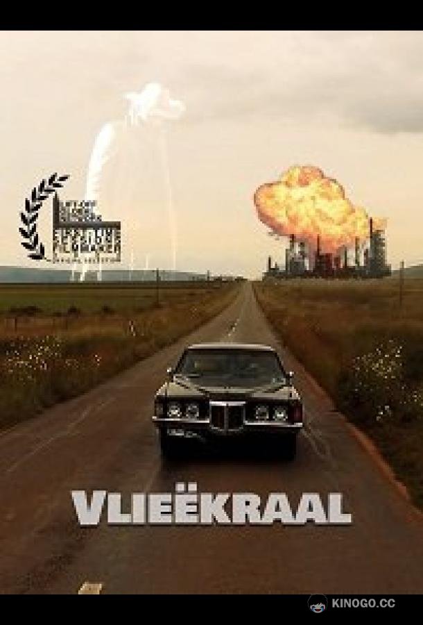 Флиекраал Vlieëkraal (2022)