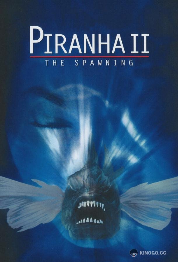 Пираньи 2: Нерест Piranha Part Two: The Spawning (1981)