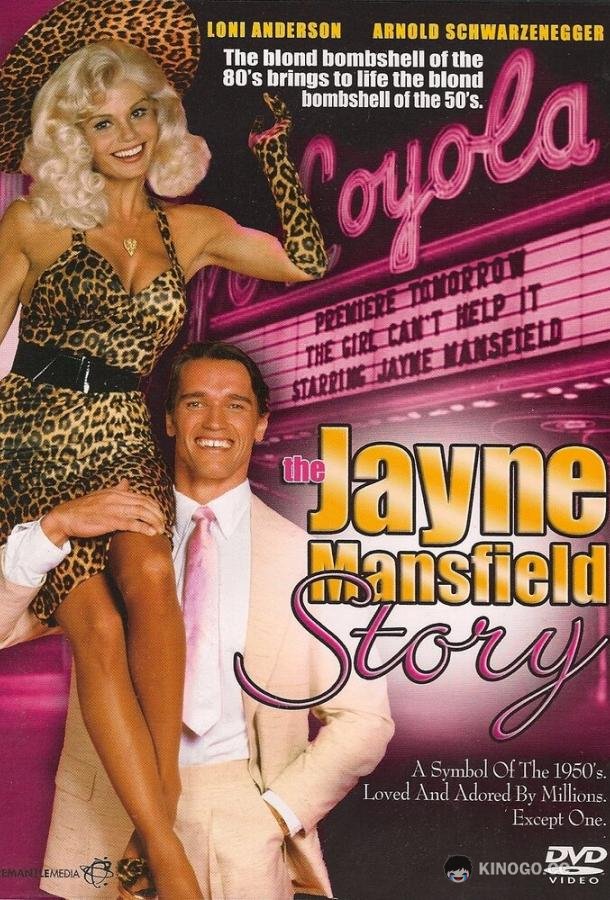 История Джейн Менсфилд The Jayne Mansfield Story (1980)