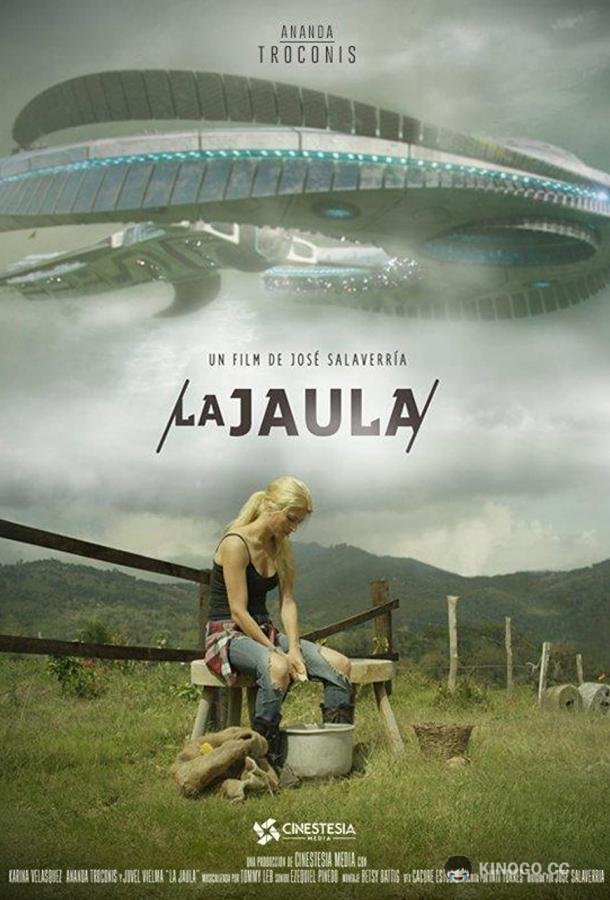 Клетка La Jaula (2017)