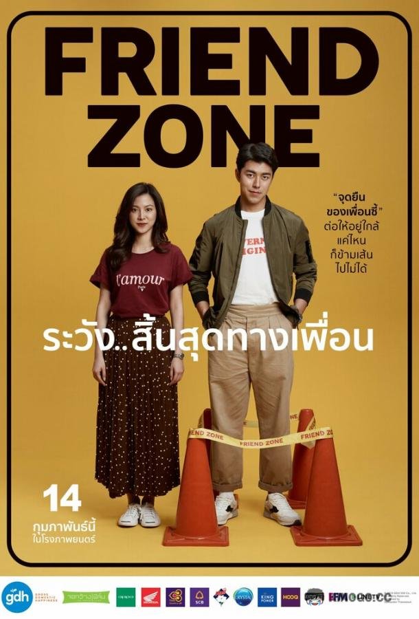 Френдзона Friend Zone (2019)
