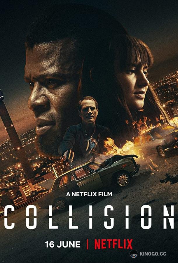 Лоб в лоб Collision (2020)