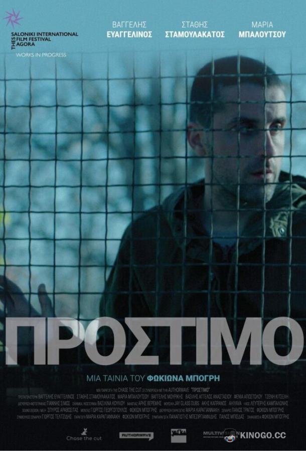 Штраф Prostimo (2020)