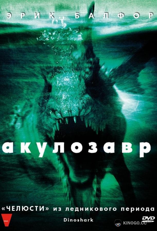 Акулозавр Dinoshark (2010)