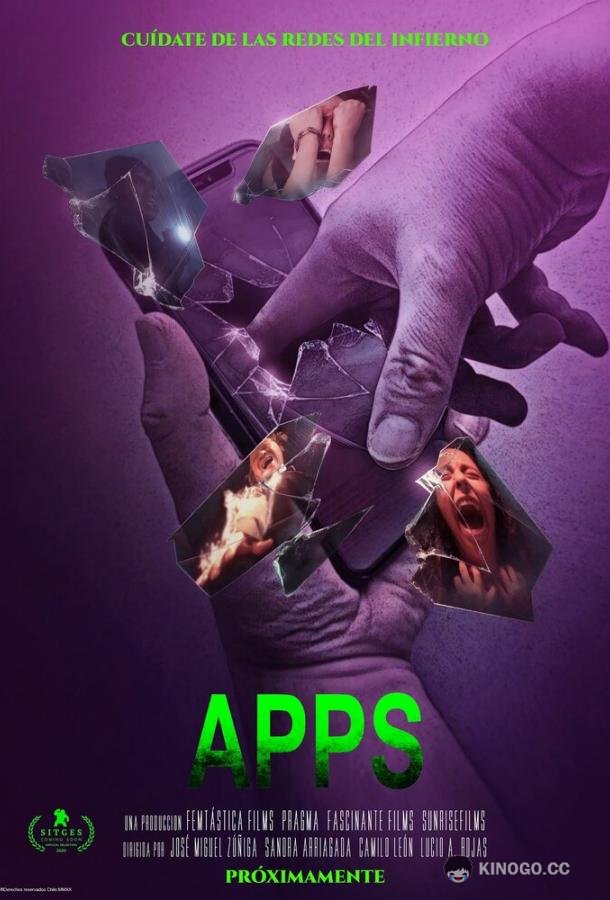Приложения Apps (2021)