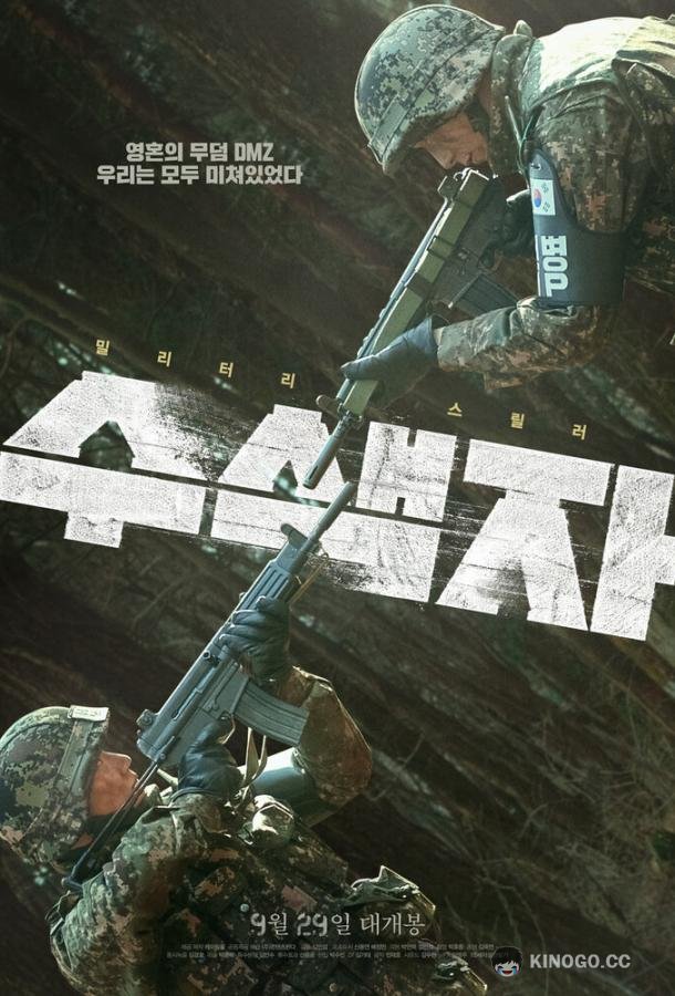 Разведка Susaekja (2021)