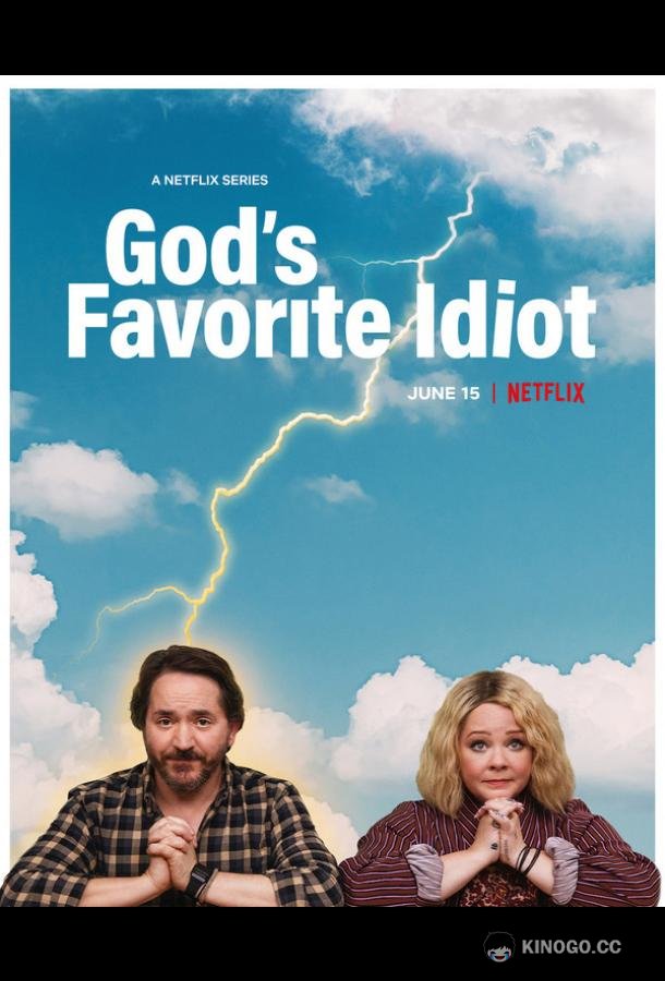 Дурак от Бога God's Favorite Idiot (2022)