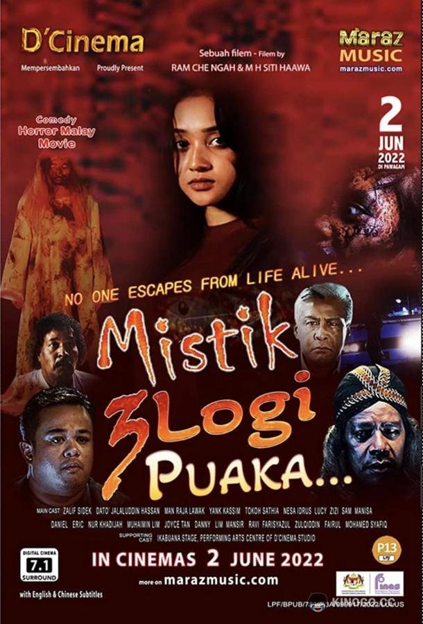 Мистика 3: Бесчинства духов Mistik 3 Logi Puaka (2022)