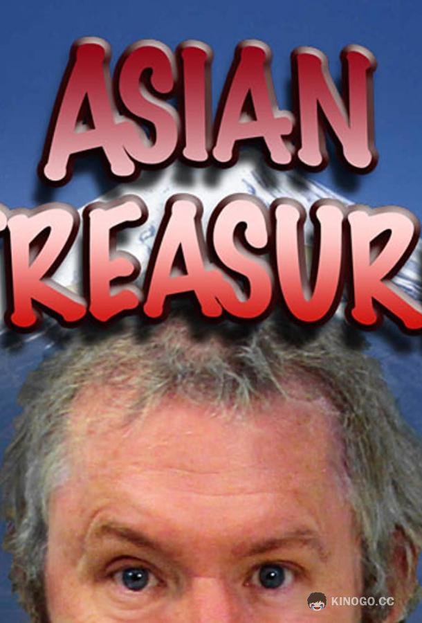 Сокровища Азии Asian Treasure (2020)