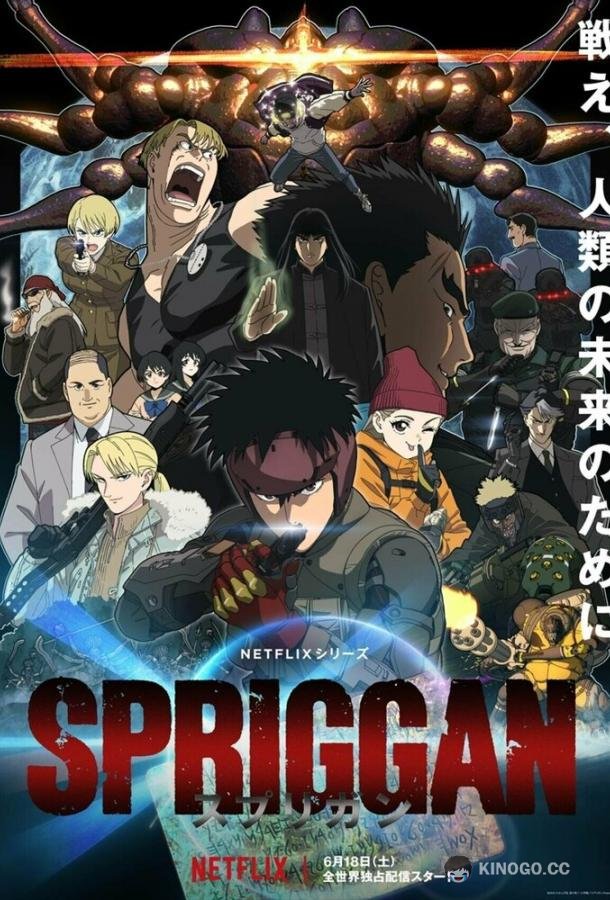 Спригган Spriggan (2022)