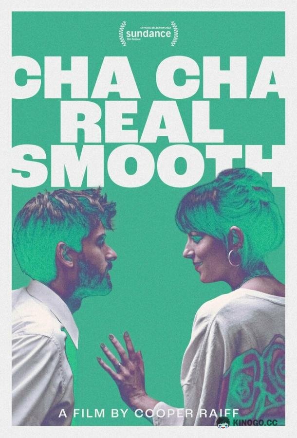 В ритме ча-ча-ча Cha Cha Real Smooth (2022)