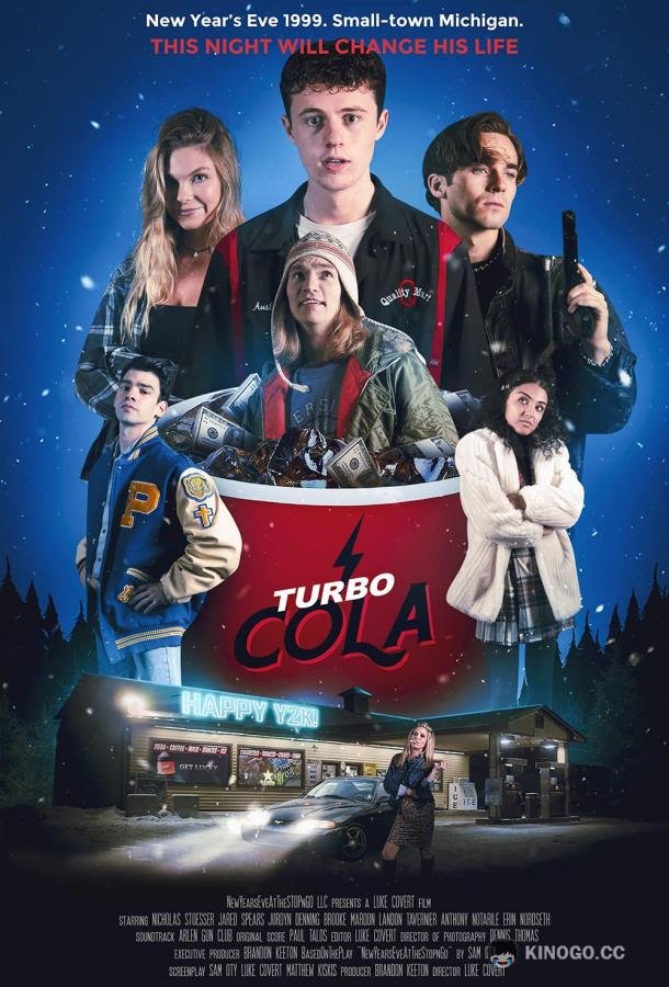 Турбо кола Turbo Cola (2022)
