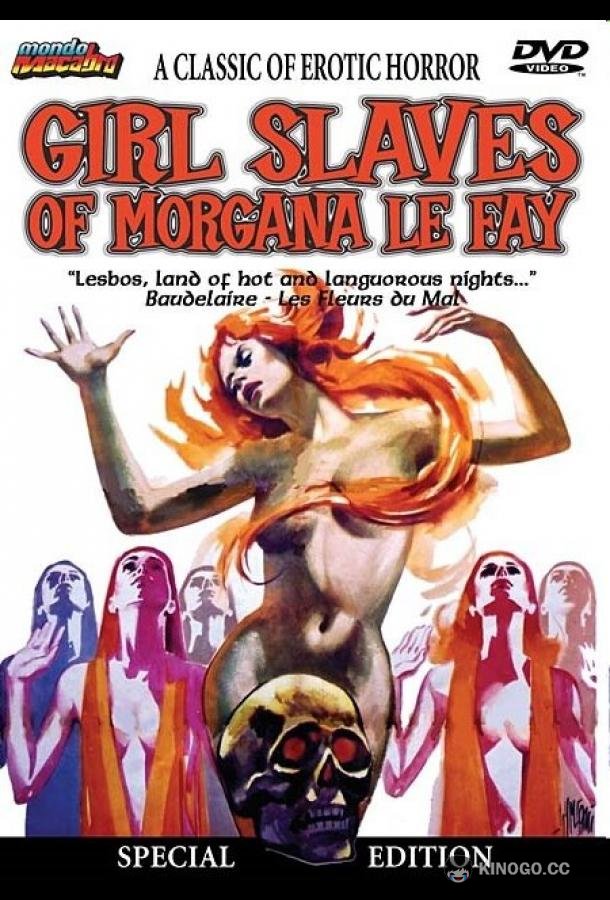 Моргана и рабыни-нимфы Morgane et ses nymphes (1971)