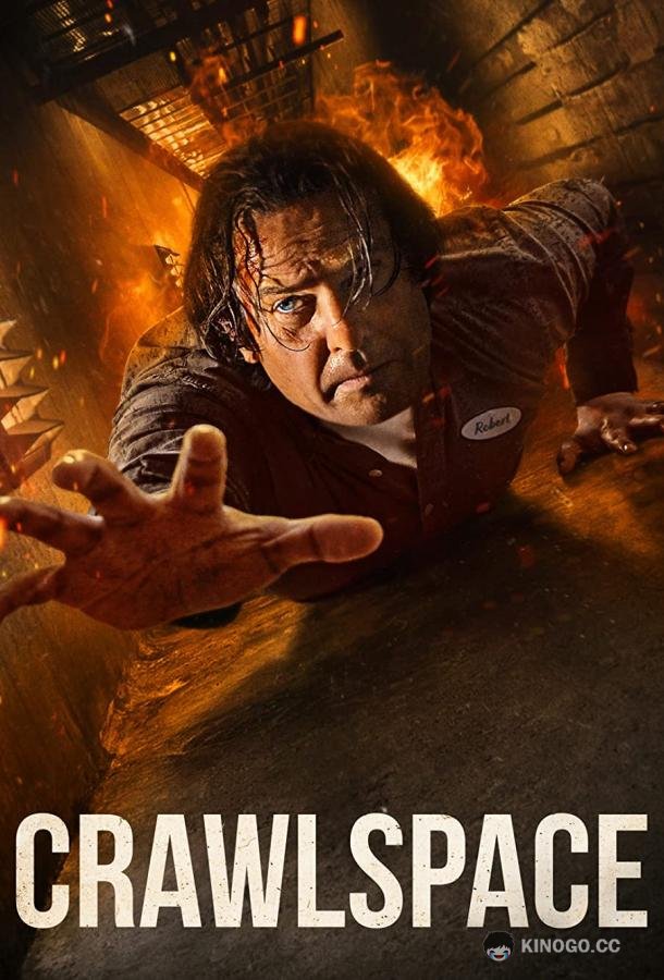 Подвал Crawlspace (2022)