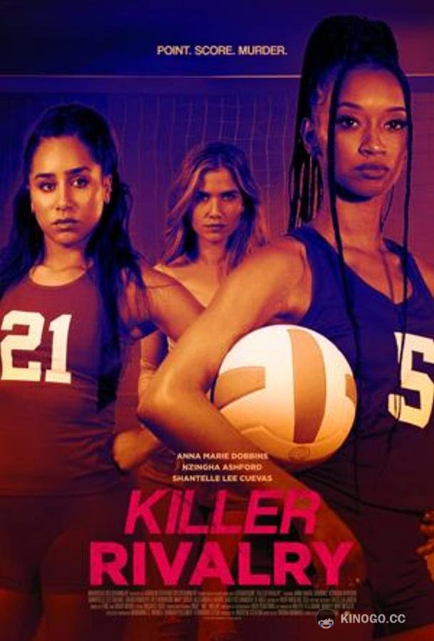 Убийсвенное соперничество Killer Rivalry (2022)