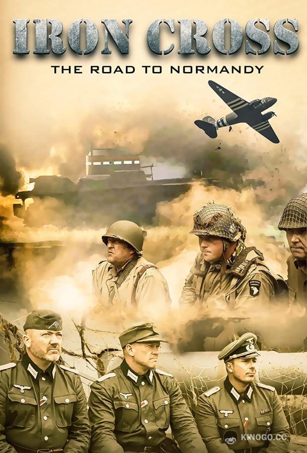 Железный крест: Дорога в Нормандию Iron Cross: The Road to Normandy (2014)
