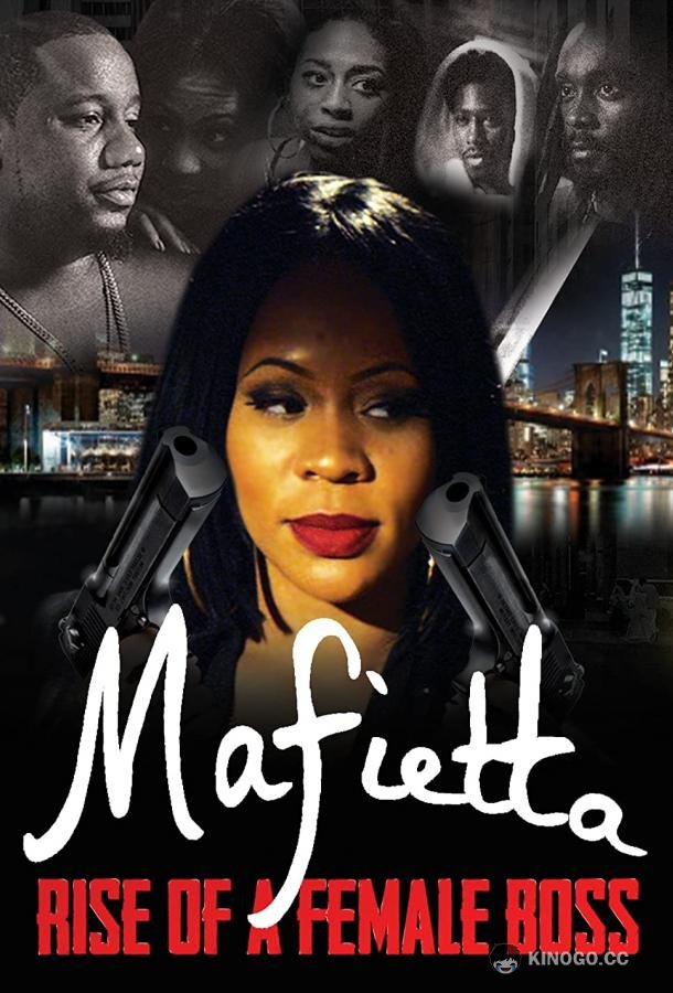 Мафиетта: Начало Mafietta: The Introduction (2022)