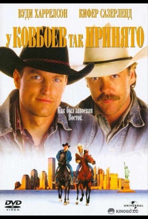 У ковбоев так принято The Cowboy Way (1994)