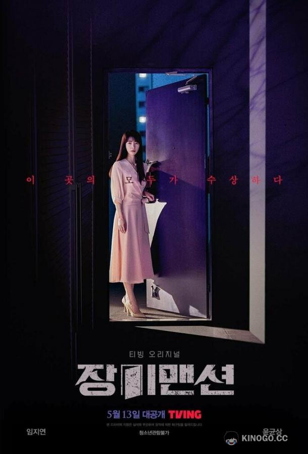 Жилой комплекс «Роза» Jangmi maensyeon (2022)