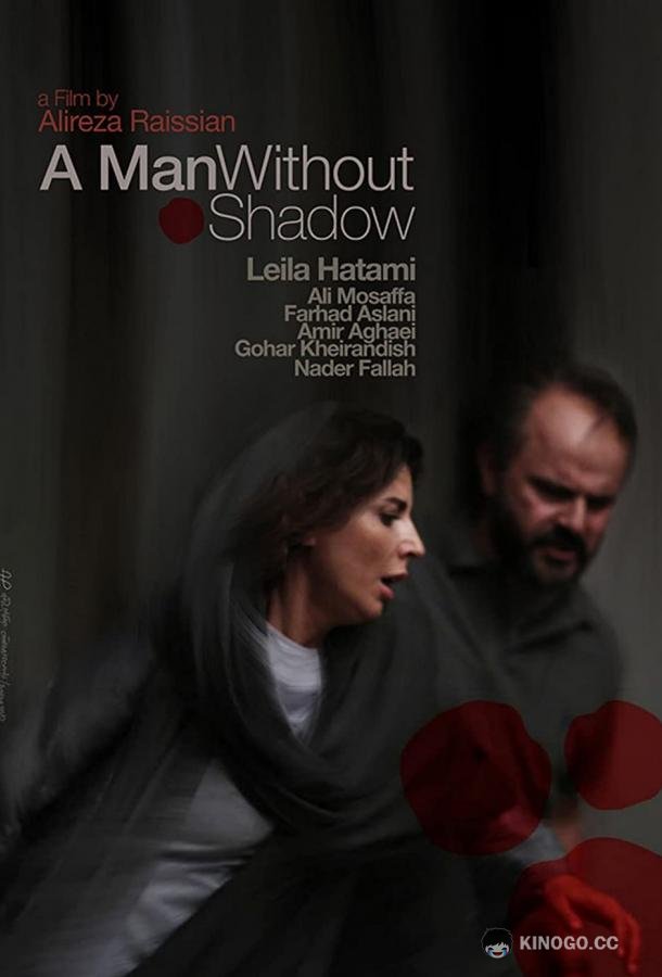 Человек без тени A Man without a Shadow (2019)