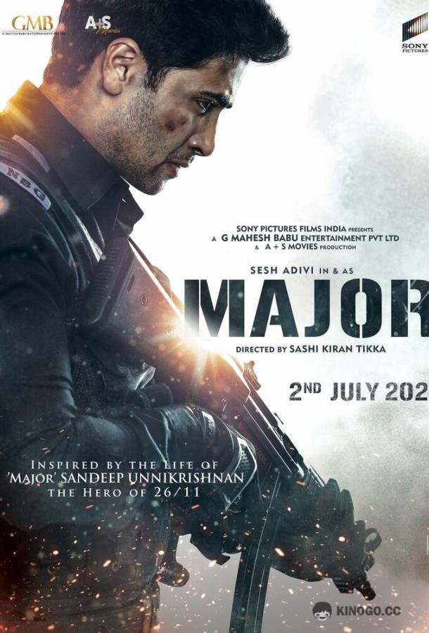 Майор Major (2022)