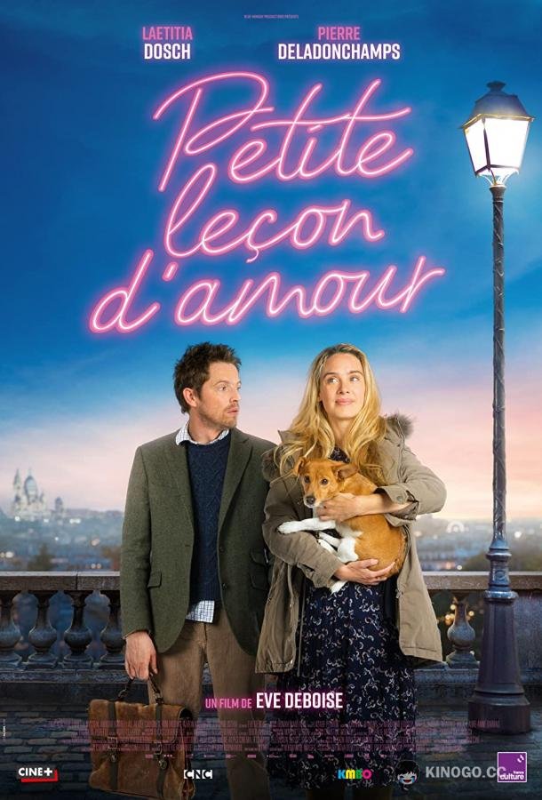 Маленький урок любви Petite leçon d'amour (2021)